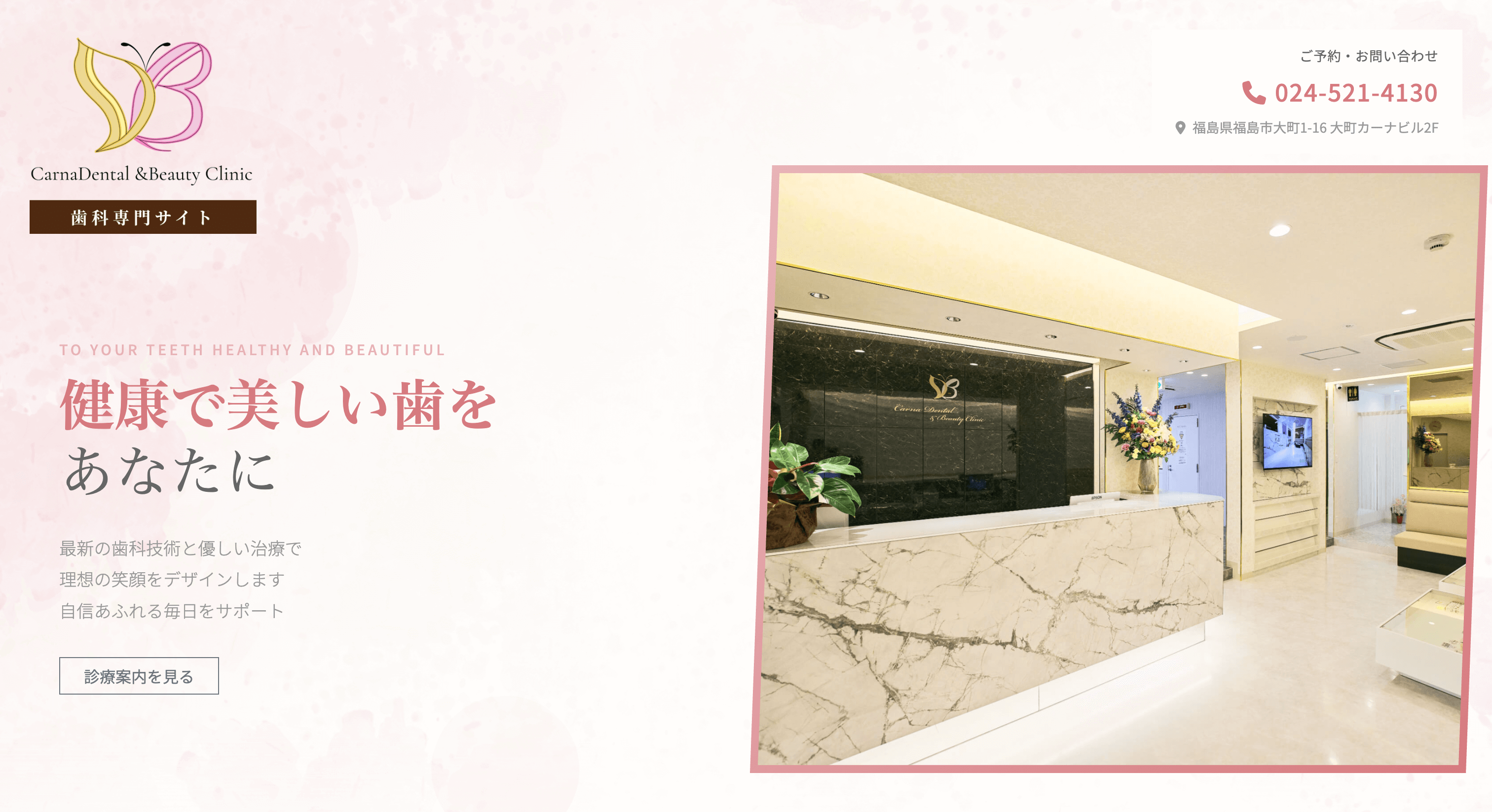 カーナデンタルクリニック
